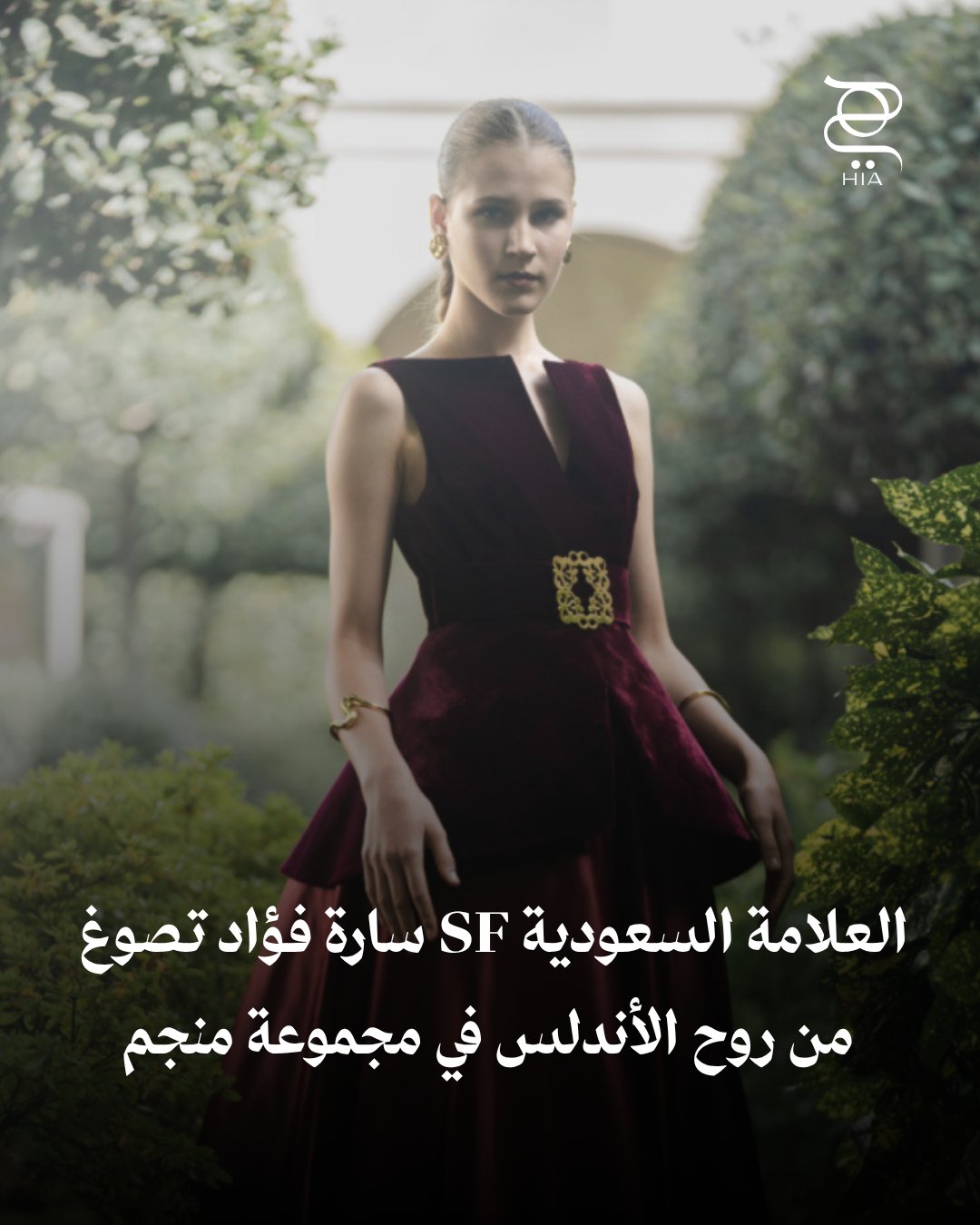من وحي الأندلس، تكشف المصممة السعودية سارة فؤاد عن مجموعة “منجم” التي حملت لمسات هندسية وزخارف…