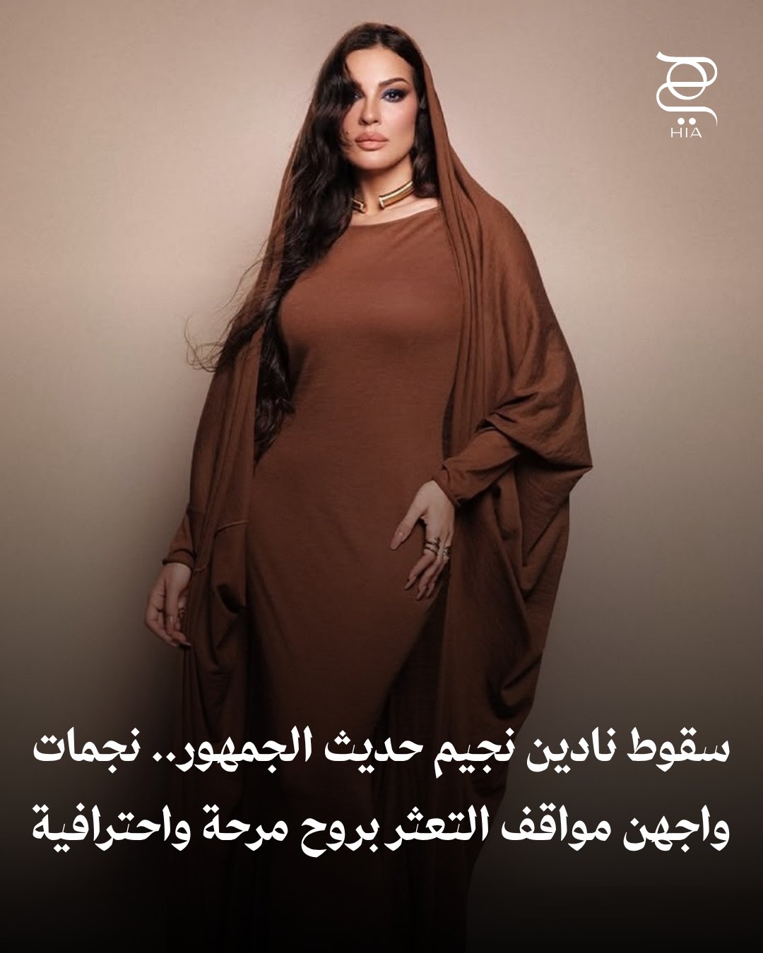 سقوط نادين نجيم المدوي حديث الجمهور نجمات واجهن مواقف التعثر بروح مرحة واحترافية