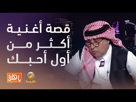 أحلام تثير الجدل بردها القوي على تصريحات محمد طاهر وأحمد العرفج حول أغنية أكثر من أول أحبك …..