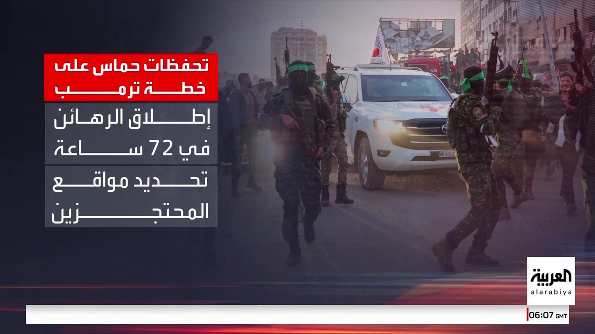 حماس والفصائل الفلسطينية تطالب بتعديلات على خطة ترمب عل غرارِ ما فعله نتنياهو
