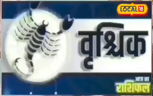 Aaj Ka Vrishchik Rashifal: Scorpio Zodiac Careful! The sum of suffering to woman and enemy fear, these measures will be protected