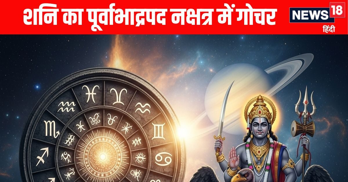 Shani Nakshatra Parivartan 2025: After 27 years, Saturn’s Purvabhadrapada Nakshatra will experience problems, including transport, fish including fish and will increase money