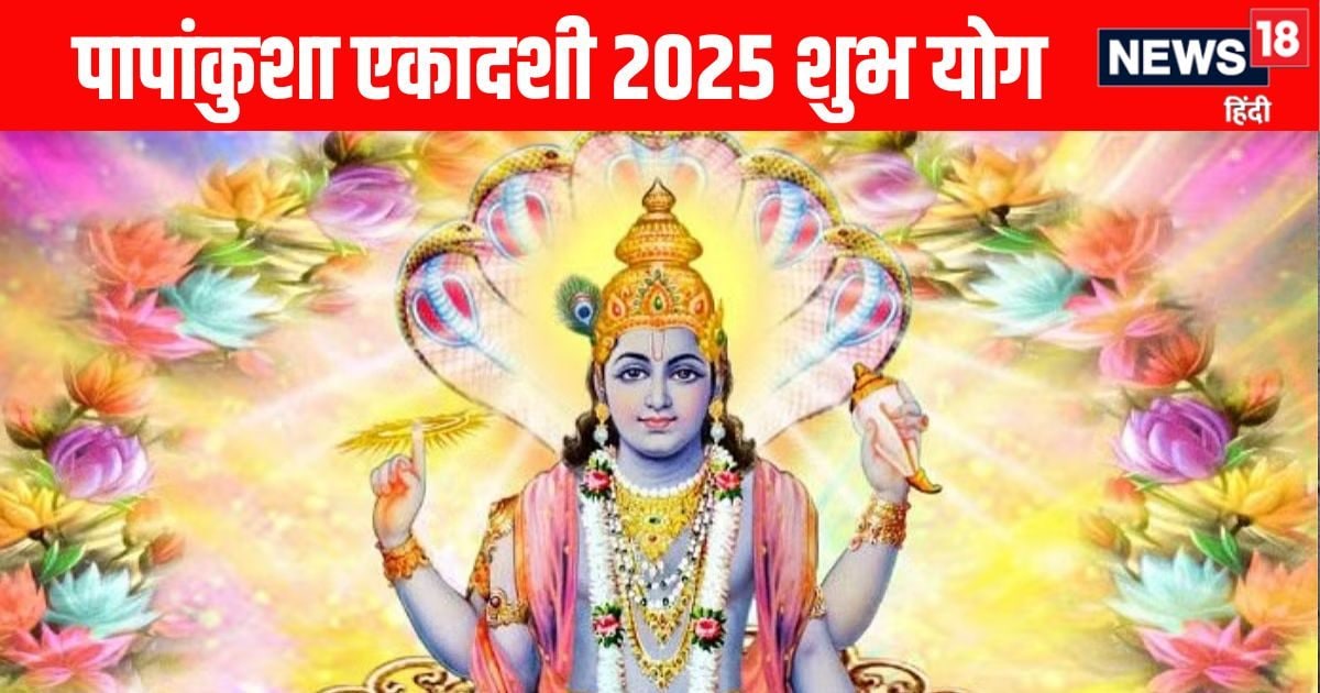 Papankusha Ekadashi 2025 Upay: 4 In favorable yoga, do papankusha ekadashi, should do these 3 things for wealth and happiness and prosperity