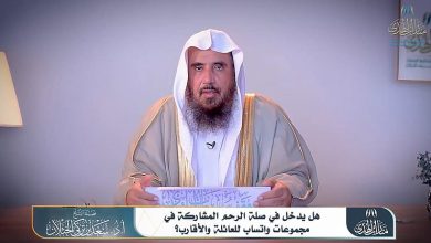 الشيخ الخثلان: مجموعات واتساب العائلية صلة رحم. المشاركة فيها تُعد من صلة الرحم حسب العُرف: ما…