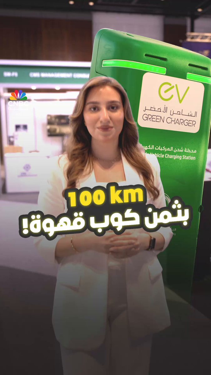 بأقل من ثمن كوب قهوة هل يمكن أن تقطع بسيارتك نحو 100 كيلومتر!؟. إليك الإجابة من معرض