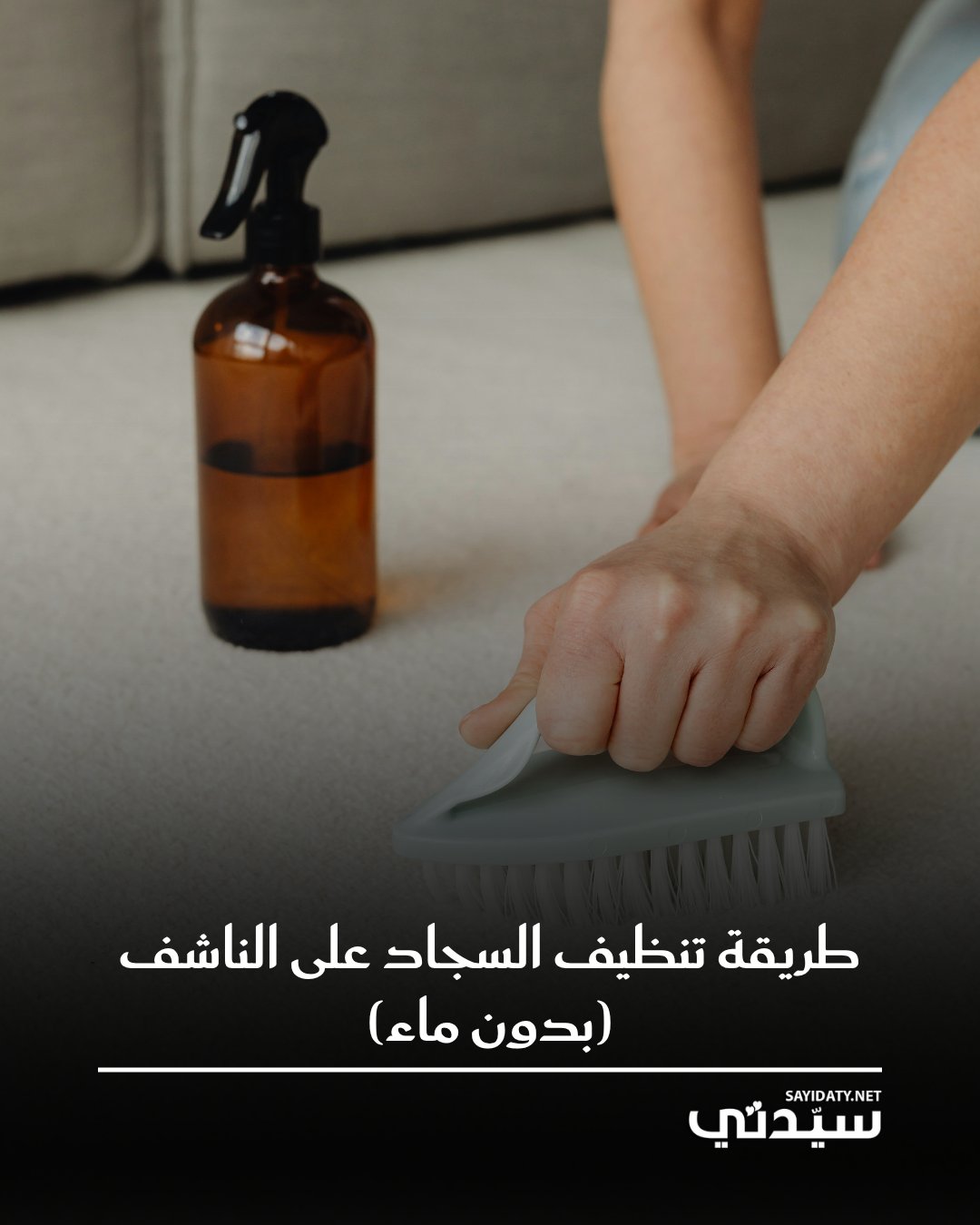 يُعد تنظيف السجاد على الناشف مثالياً لتجنب العفن والفطريات، وهو مناسب للاتساخ المتوسط. يمكن…