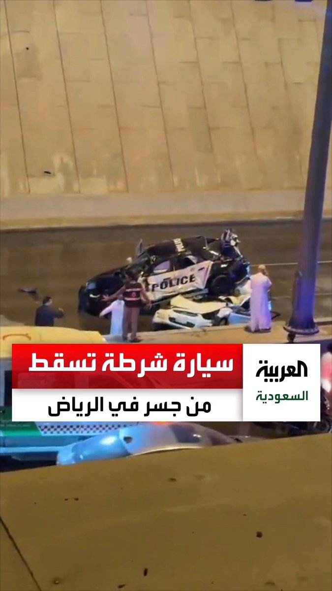 شاهد.. مركبة أمنية تسقط من جسر في #الرياض