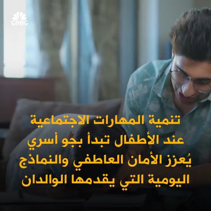 السر وراء المهارات الاجتماعية للأطفال يبدأ من البيت! دراسة تكشف: 9 عادات أساسية يقوم بها الأهل…
