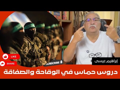 عملية 7 أكتوبر ملعونة.. إبراهيم عيسى ينتقد رد حماس على خطة ترامب: «وقاحة سياسية وأخلاقية»