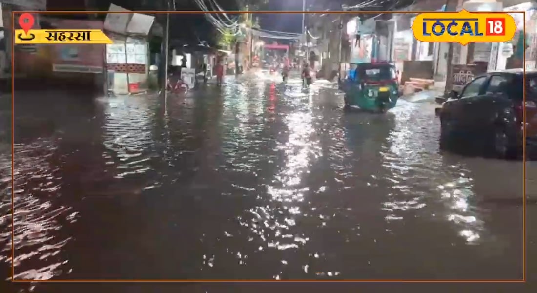 Saharsa rains today: Saharsa drowned in a few hours of rain, open municipal corporation, filled water on the street, people got upset