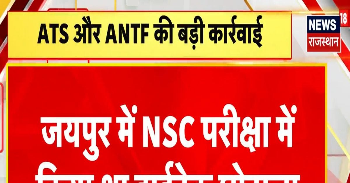 ATS RATF caught two criminals in the NSC exam in the NSC exam!