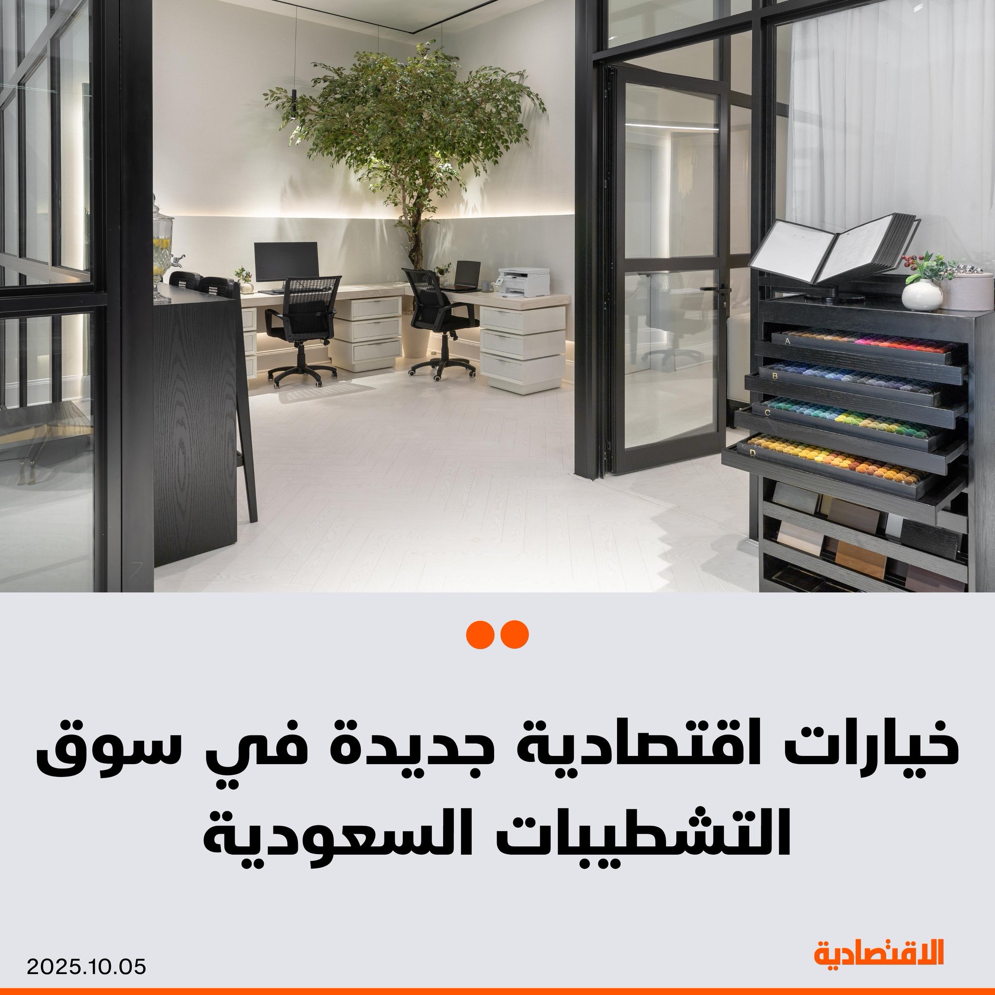 يشهد قطاع التشطيبات والديكور في السعودية طفرة مع ظهور جيل جديد من المواد من بينها الألواح…