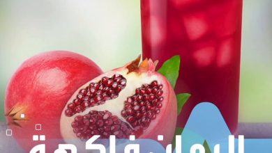 فوائد صحية مذهلة لفاكهة الرمان صحة _صحة
