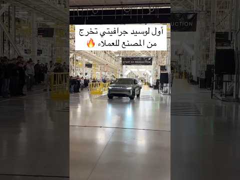 لوسيد اير هي أسرع سيارة أمريكية في التاريخ