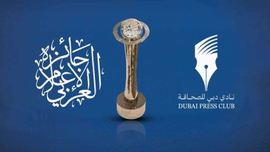 بدء تلقّي طلبات الترشح ل”جائزة الإعلام العربي” بنسختها ال25