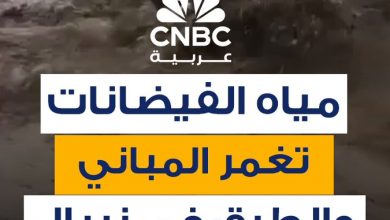 أمطار غزيرة تتسبب في انهيارات أرضية وفيضانات مفاجئة تؤدي إلى إغلاق الطرق وجرف الجسور ومقتل 47…