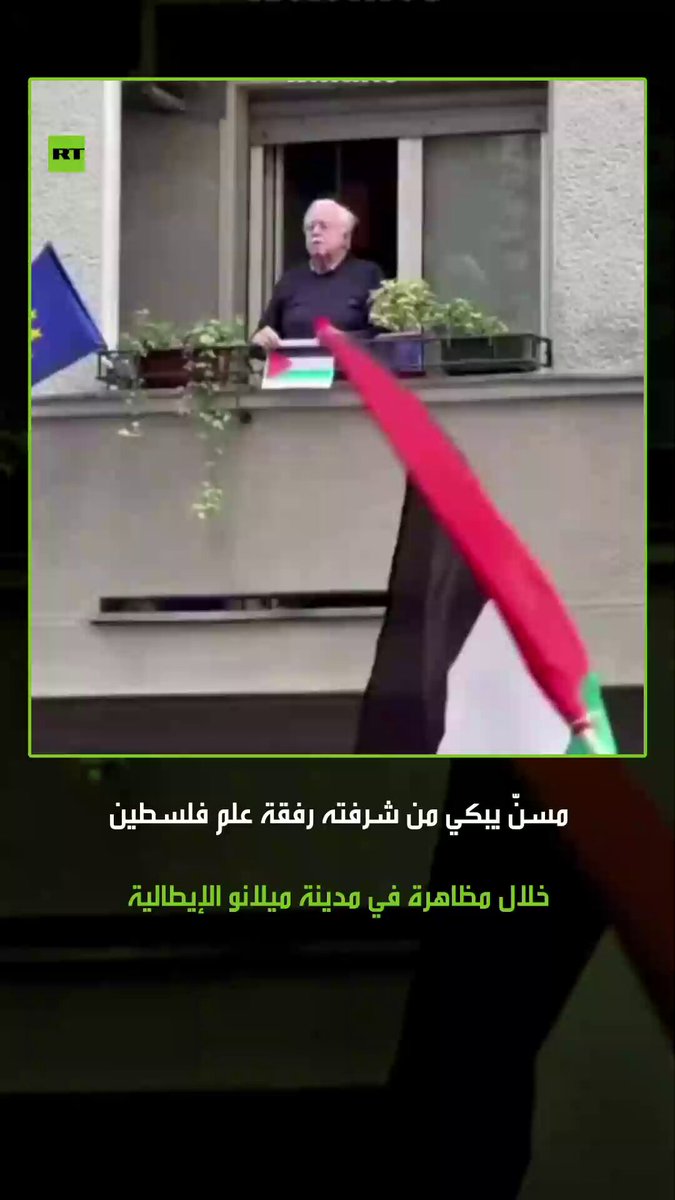 مقطع مصور لرجل مسنّ في مدينة ميلانو الإيطالية، وهو ينضم من شرفة منزله إلى مظاهرات داعمة…