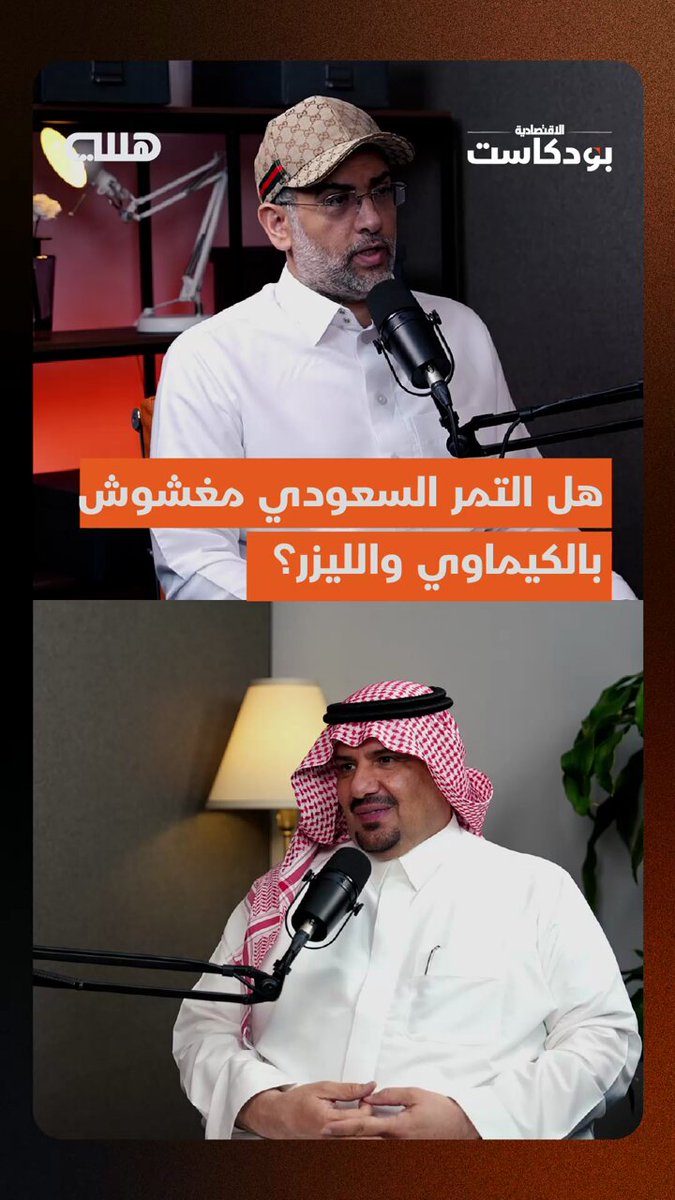 ما قصة التمر المغشوش بالكيماوي والمضروب بالليزر في السعودية؟ .. عبدالعزيز التويجري رئيس مجلس…
