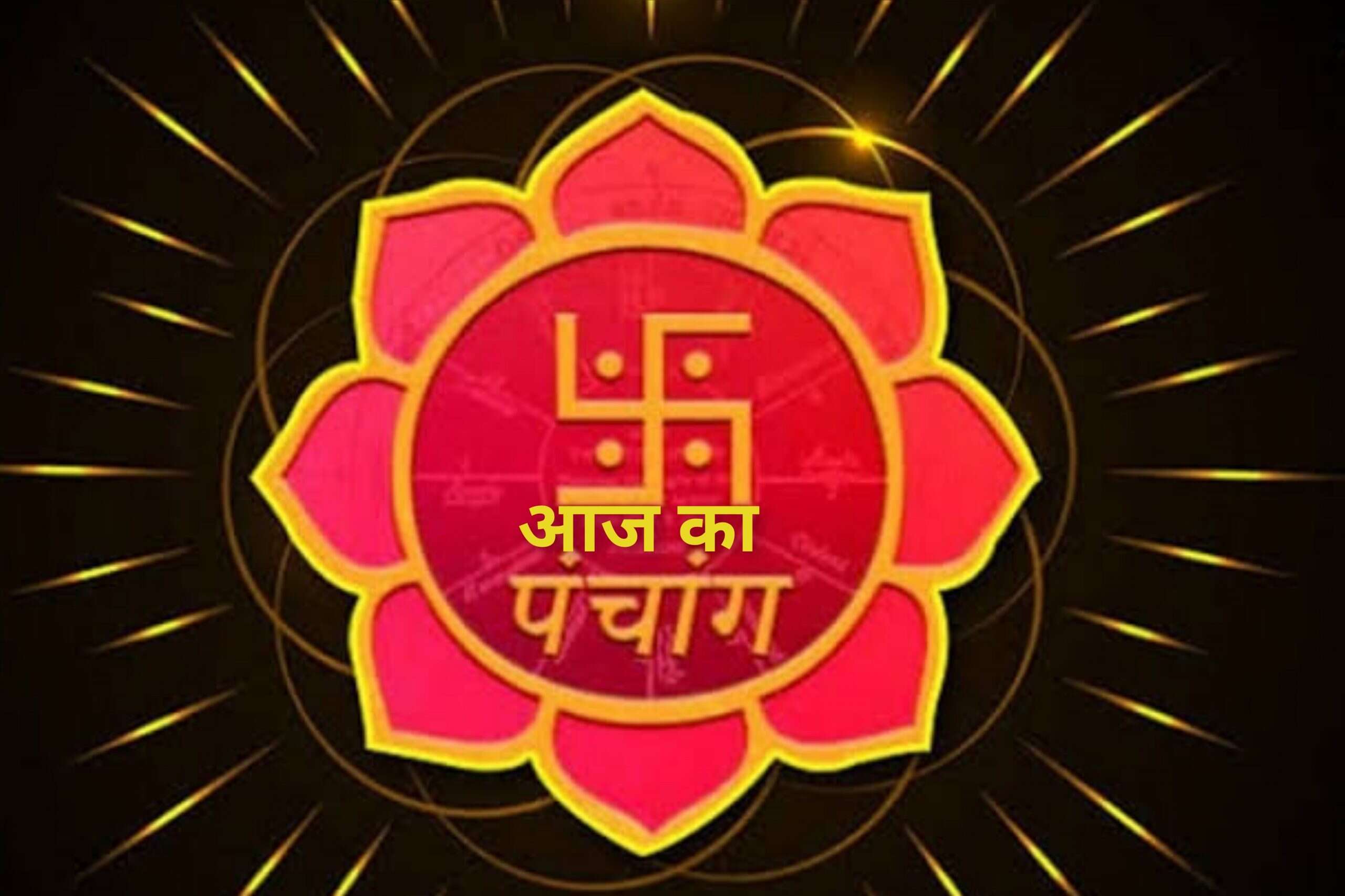 Aaj Ka Panchang: Karthik Bath begins today, knows the importance of favorable time, Rahukaal and date in this video in one click