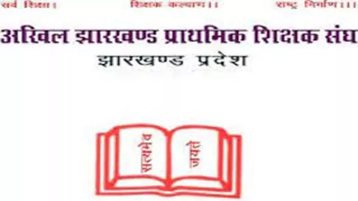 Good news for government teachers from Jharkhand, now you do not have to deliver departmental Hindi -commentary exam -good news for government teachers from Jharkhand, now they do not have to give the departmental Hindi -notes exam
