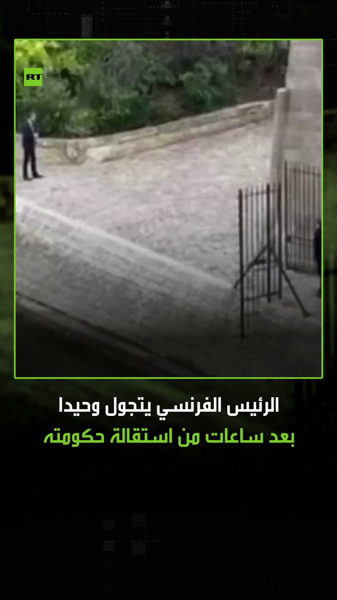 بعد ساعات من إعلان استقالة حكومته.. الرئيس الفرنسي إيمانويل ماكرون يتجول بمفرده على طول جسر في…