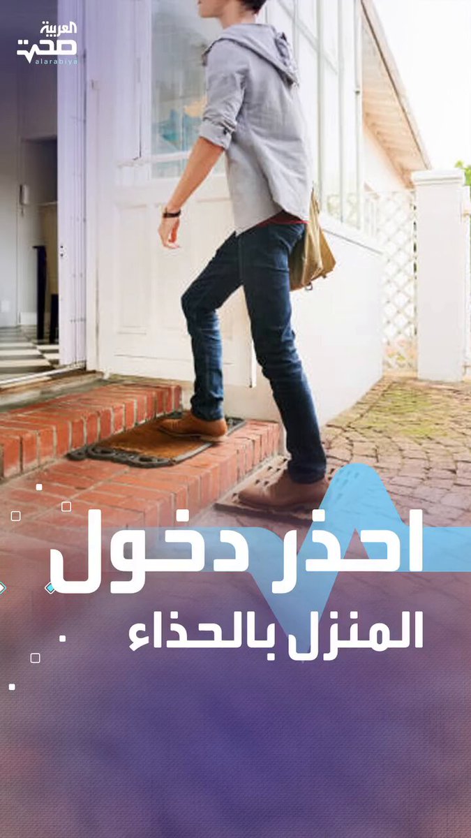 إحذر دخول المنزل بالحذاء