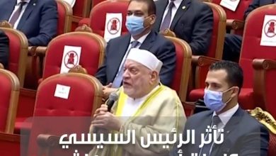 كلمات موثرة من الشيخ أحمد عمر هاشم عن مصر والرئيس .. وتأثر شديد من الرئيس السيسي