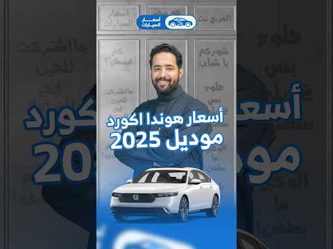 هوندا بريليود الجديدة تفاجئ الجميع بنجاح ساحق في اليابان