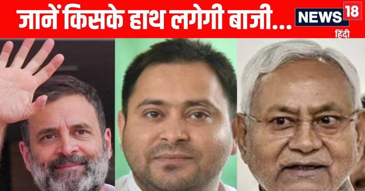 Bihar First Opinion Poll: Who will win in Bihar and how many seats will be found? First poll arrived