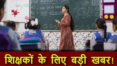 Himachal Pradesh Govt School Teachers Online attendance rules will change by the department