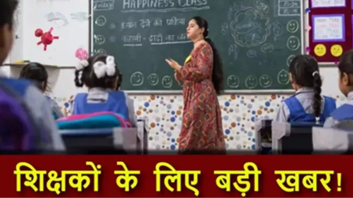 Himachal Pradesh Govt School Teachers Online attendance rules will change by the department