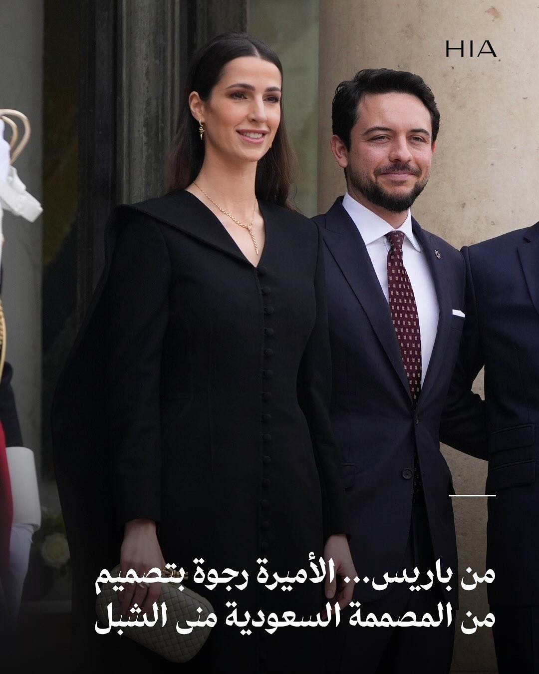 الأميرة رجوة الحسين تخطف الأنظار في باريس! أطلّت بفستان أسود فاخر من تصميم المصمّمة السعودية…