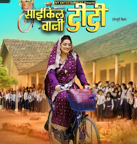 Amrapali Dubey’s movie ‘Cycle Wali Didi’ will premiere on YouTube.