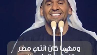 “ومهما كان انتي مصر وكل خطوة بنصر.. كلك شهامة وكرامة، يا راية فوق كل راية”