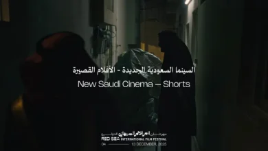 بمشاركة 21 فيلمًا متنوعًا.. مهرجان البحر الأحمر في دورته الخامسة، يكشف عن برنامج السينما…