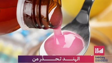 تحذير صحي في الهند بعد وفاة 11 طفلًا بسبب شراب سعال