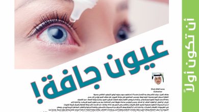 أطباء ينصحون عبر «عكاظ»: اغسلوا رموشكم وابتعدوا عن الشاشات. عيون جافة! محمد الهتار. للاطلاع على