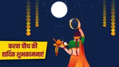 Happy Karwa Chauth 2025 Wishes: My world is incomplete without you … Wishing your partner on carwa chauth with these messages and quotes