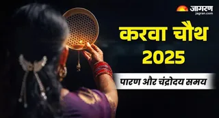 Karwa Chauth 2025: Carwa Chauth, the Festival of Wishes for Unbroken Priefune, read today from the method of worship to the time to offer Argoya to the moon – Karwa Chauth 2025 Date Meaning Puja Vidhi Moonrise Time by Vanaransi