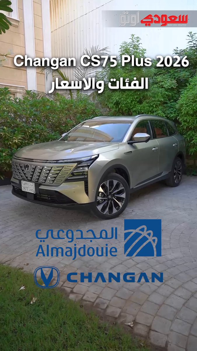 شانجان CS75 بلس 2026 وصلت رسميًا من المجدوعي. تصميم جديد أكثر جرأة مع واجهة هجومية وإضاءات LED…