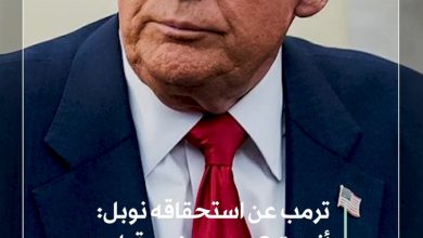 ترمب: أنهيتُ 8 حروب في 9 أشهر ولم أفعل ذلك طمعاً في «نوبل» #شاهد_الشرق_الأوسط