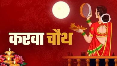 In this caravan chauth special video of ours, we know the 5 Mahamantras, sing what your husband will bless with longevity and happiness and prosperity.