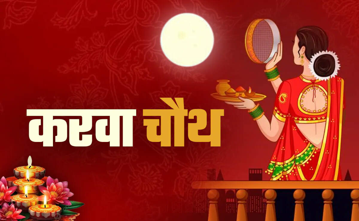 In this caravan chauth special video of ours, we know the 5 Mahamantras, sing what your husband will bless with longevity and happiness and prosperity.