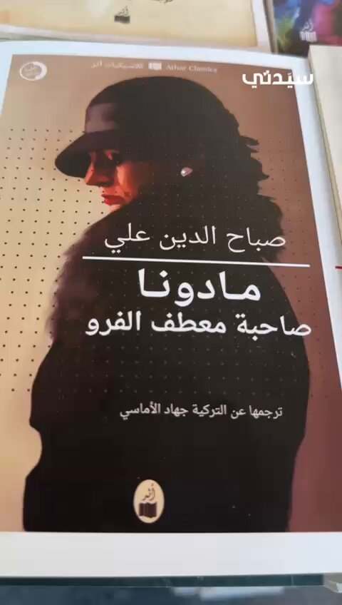 كتب تحظى بإقبال واسع من الزوّار والقرّاء وحضور كبير ضمن فعاليات معرض الرياض الدولي للكتاب…