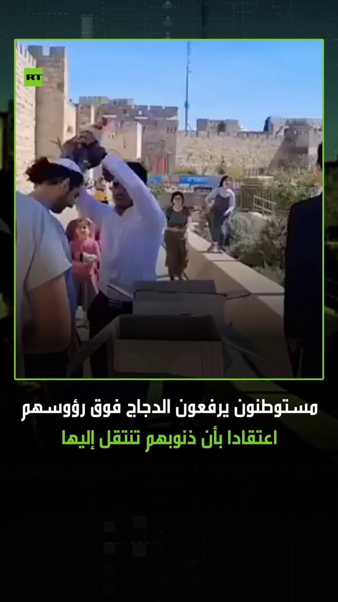 للتخفيف من ذنوبهم، مستوطنون يصطفون وينتظرون دورهم لرفع دجاجة فوق رؤوسهم اعتقادًا بأن ذنوبهم…