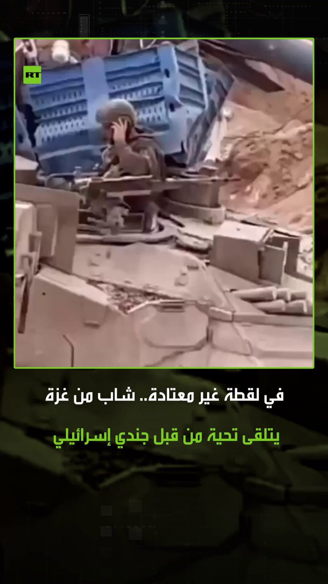 في لقطة غير معهودة.. جندي إسرائيلي يلقي التحية على شاب من غزة أثناء انسحاب القوات الإسرائيلية…
