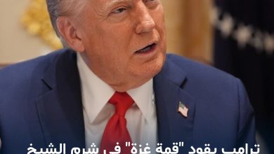 أفاد مسؤول أميركي أن رئيس الوزراء الإسرائيلي بنيامين نتنياهو لا يُتوقع أن يشارك في القمة، بحسب…
