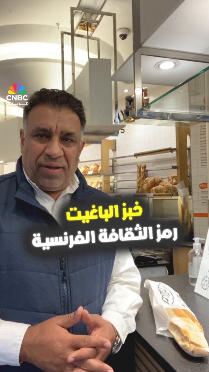 من مزيجٍ بسيط من الدقيق والماء والملح والخميرة، يُصنع خبز الباغيت.. تراث نُقش اسمه في قائمة…