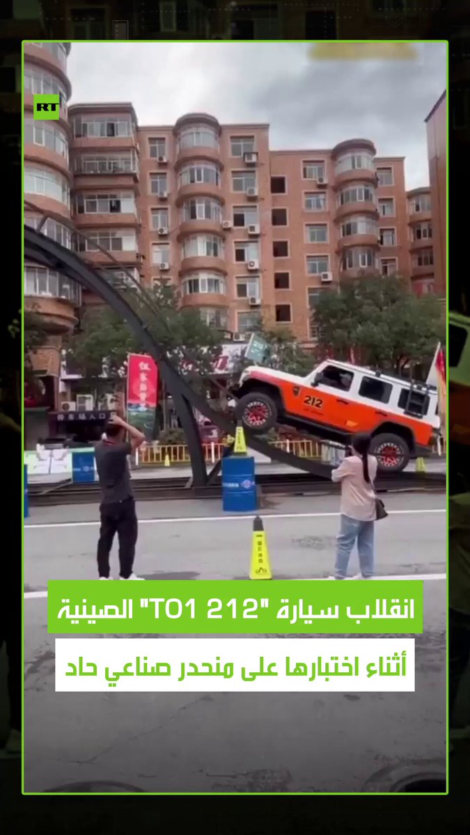 سيارة “212 T01” الصينية تفقد السيطرة وتنقلب أثناء اختبارها على منحدر صناعي شديد الانحدار، لحظة…