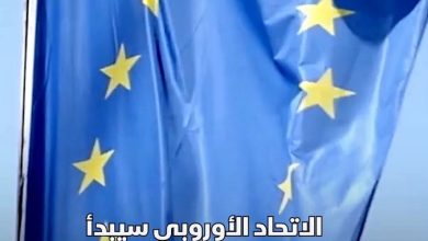 التطبيق يبدأ غداً 12 أكتوبر.. قواعد جديدة للسفر إلى أوروبا. تابعوا اقتصاد الشرق للمزيد